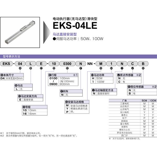 CKD喜開理電動執行器（無馬達型）滑塊型EKS-04LR-100200NNN-MHNNN
