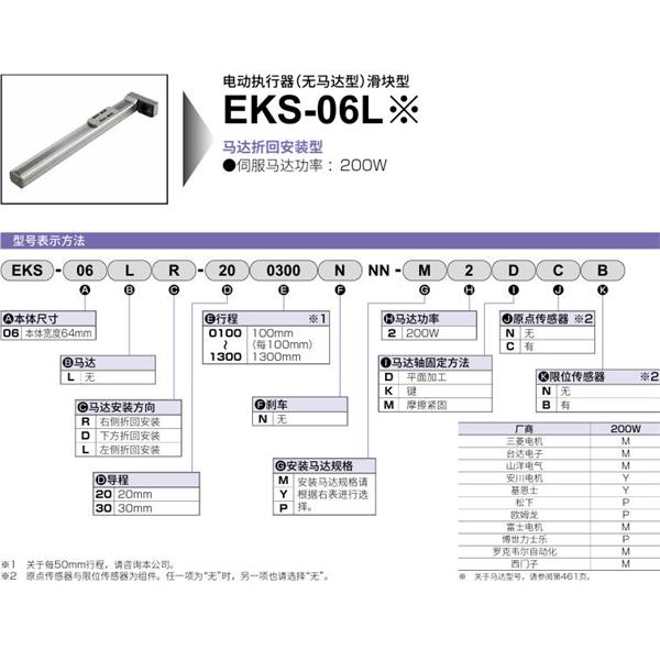 CKD喜開理電動執行器（無馬達型）滑塊型EKS-06LR-200100NNN-M2DNN