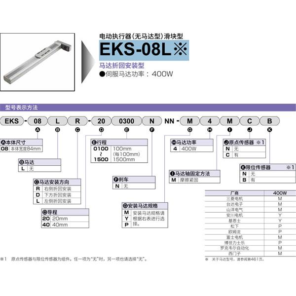 CKD喜開理電動(dòng)執(zhí)行器（無馬達(dá)型）滑塊型EKS-08LD-401400NNN-P4MCB