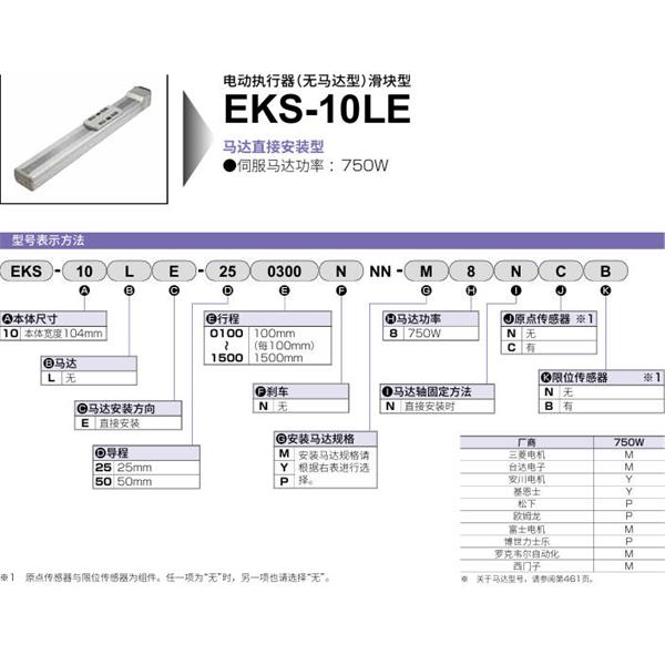 CKD喜開理電動(dòng)執(zhí)行器（無(wú)馬達(dá)型）滑塊型EKS-10LE-250100NNN-M8NNN