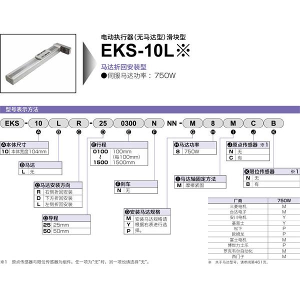 CKD喜開理電動執行器（無馬達型）滑塊型EKS-10LL-500100NNN-M8MNN