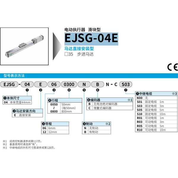 CKD喜開理電動執行器（無馬達型）滑塊型EJSG-04E120800NBN-CR10