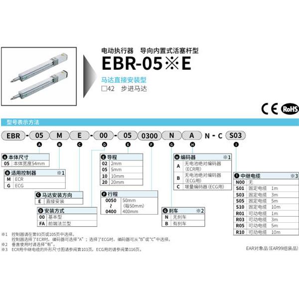 CKD喜開理電動執行器導向內置式活塞桿型EBR-05GE-00-100400BCB