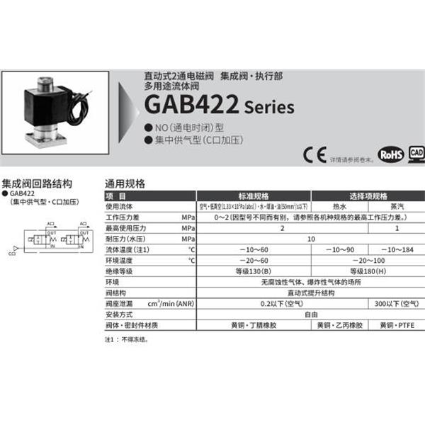 CKD喜開理多種流體直動式2通電磁集成閥GAB422G-1-0-AC100V