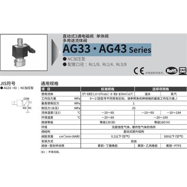CKD喜開理多種流體直動式2通電磁集成閥AG33-02-1-AC100V