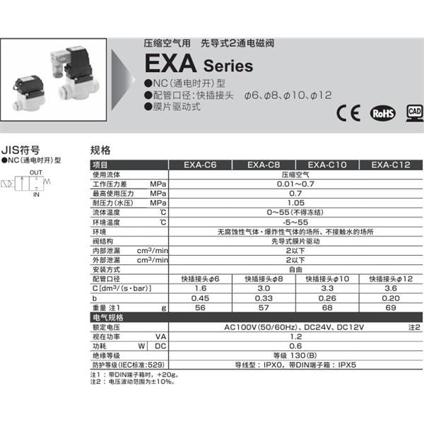 CKD喜開理壓縮空氣先導式2通電磁閥EXA-C10-H2G-1