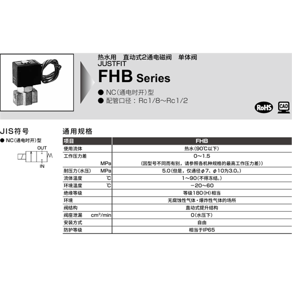 CKD喜開理溫水用直動(dòng)式2通電磁閥FHB41-8-6-B4AB-1