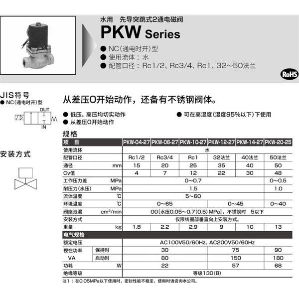CKD喜開理水用先導突跳式2通電磁閥PKW-20-27-C-3N-AC100V