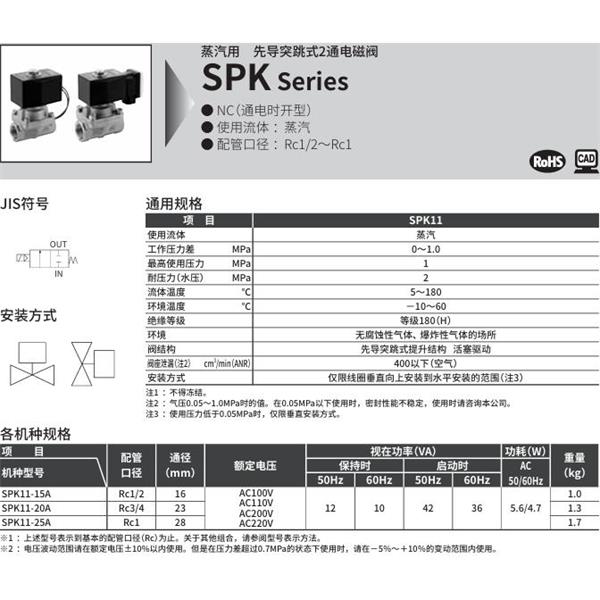 CKD喜開理蒸汽用先導(dǎo)突跳式2通電磁閥SPK11-25A-K4A-AC100V