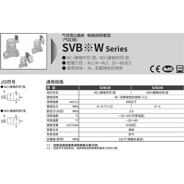 CKD喜開理氣控型2通閥（氣缸閥）SVB2W-40A-02CS-AC100V
