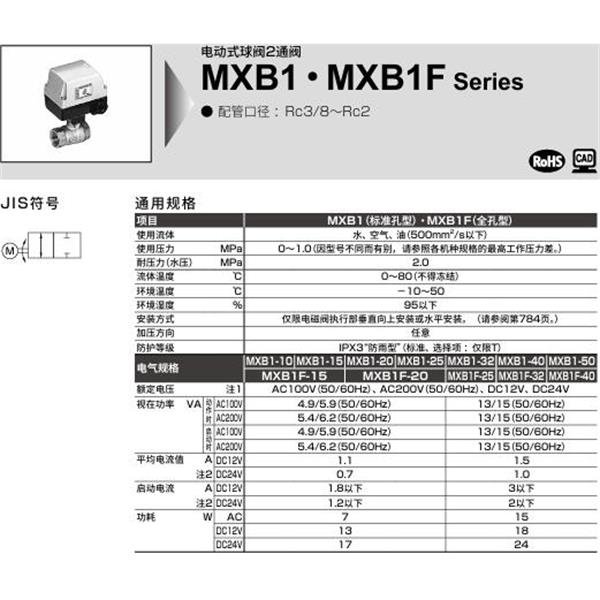 CKD喜開理電動式球閥2?3通閥MXB1-25-W-1