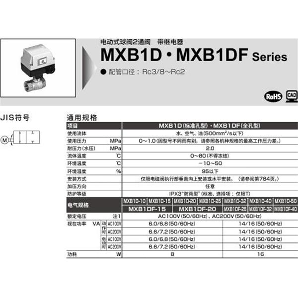 CKD喜開理電動式球閥2?3通閥MXB1DF-15-RM-2