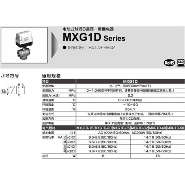 CKD喜開理電動式球閥2?3通閥MXG1D-50-E-1
