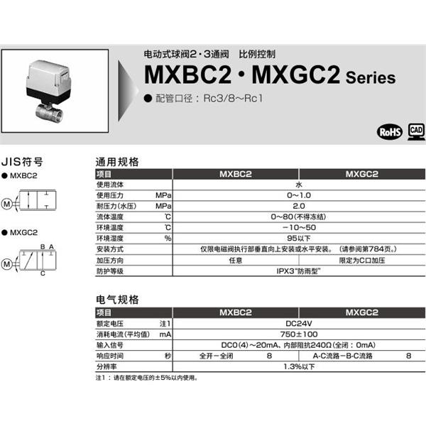 CKD喜開理蒸氣用電動式球閥2通閥MXGC2-15-0-3