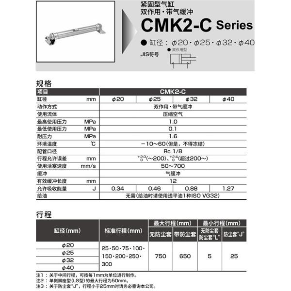 CKD喜開理緊固型氣缸CMK2-C-CC-20-100-JI