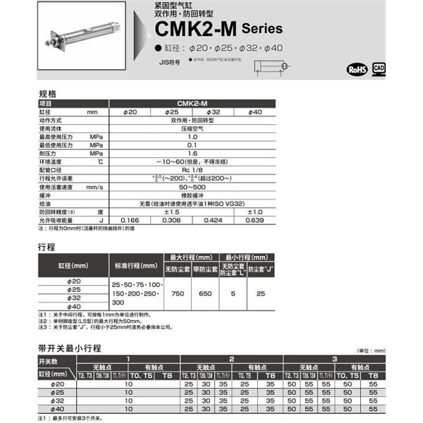 CKD喜開理緊固型氣缸CMK2-M-LB-20-100-JI